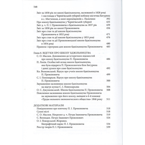 Книга "Петр Прокопович. Избранные произведения", 2025